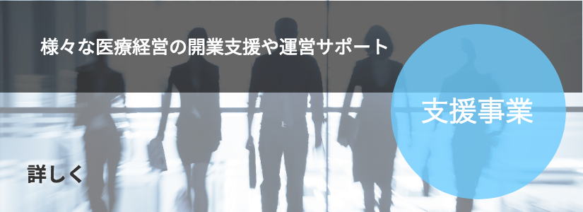 支援事業　詳しく